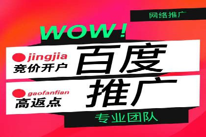 百度竞价托管助力品牌知名度提升